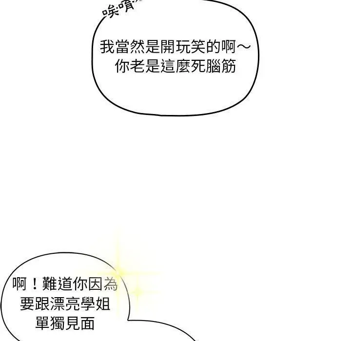 漫画《欢迎加入粉丝团！》第11话第113张图