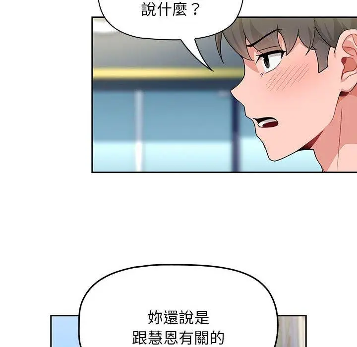 漫画《欢迎加入粉丝团！》第11话第116张图