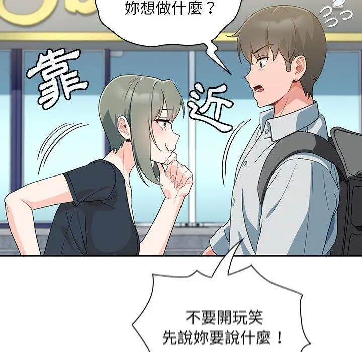 漫画《欢迎加入粉丝团！》第11话第120张图