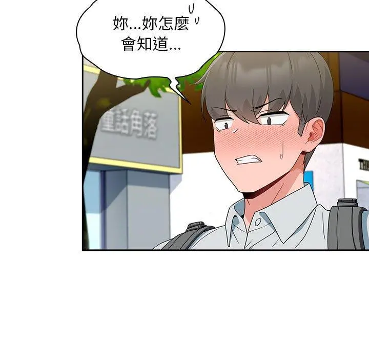 漫画《欢迎加入粉丝团！》第11话第125张图