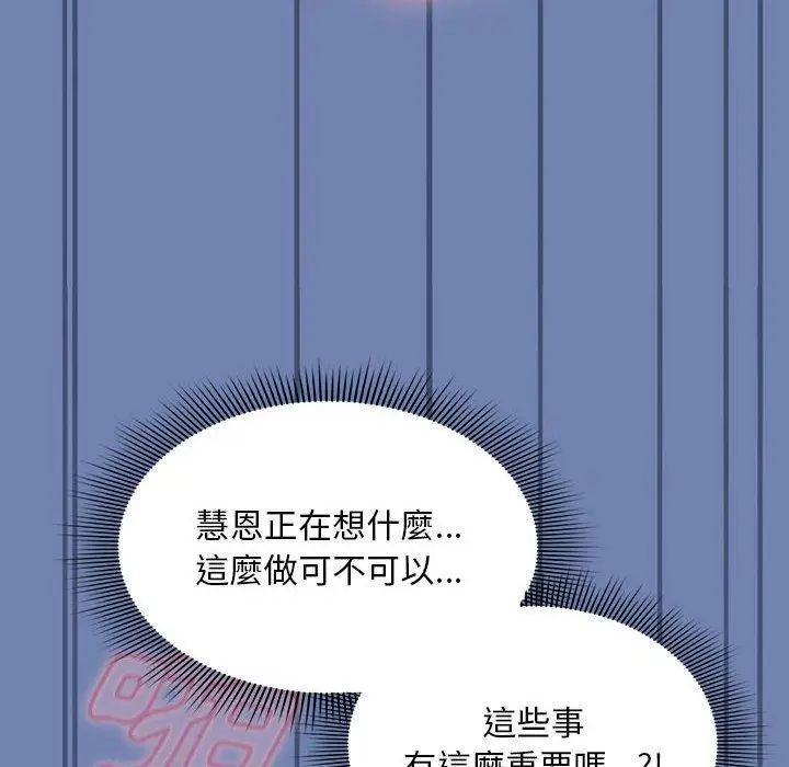 漫画《欢迎加入粉丝团！》第11话第16张图