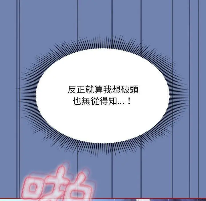 漫画《欢迎加入粉丝团！》第11话第19张图