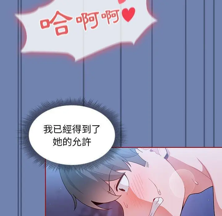 漫画《欢迎加入粉丝团！》第11话第23张图