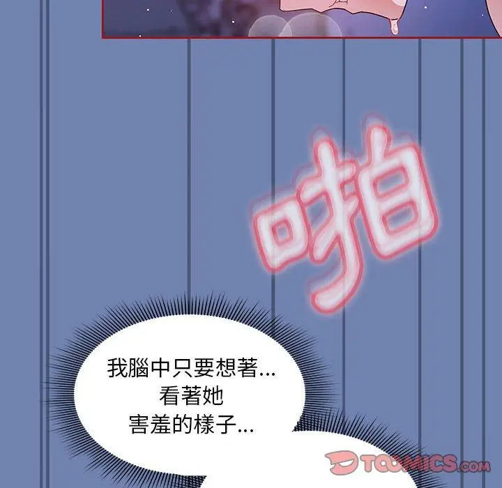 漫画《欢迎加入粉丝团！》第11话第24张图