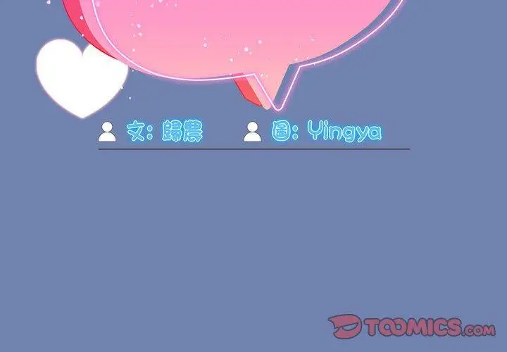 漫画《欢迎加入粉丝团！》第11话第3张图