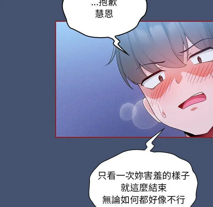 漫画《欢迎加入粉丝团！》第11话第50张图