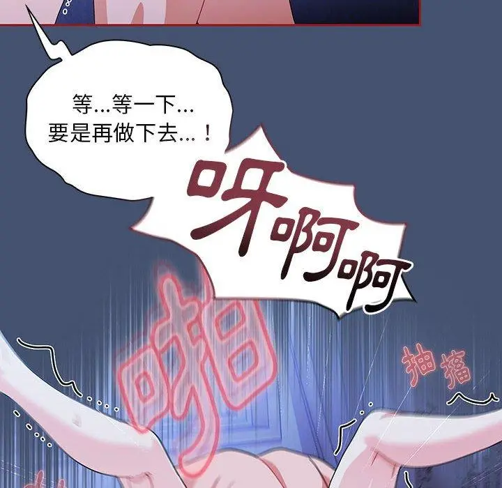 漫画《欢迎加入粉丝团！》第11话第54张图
