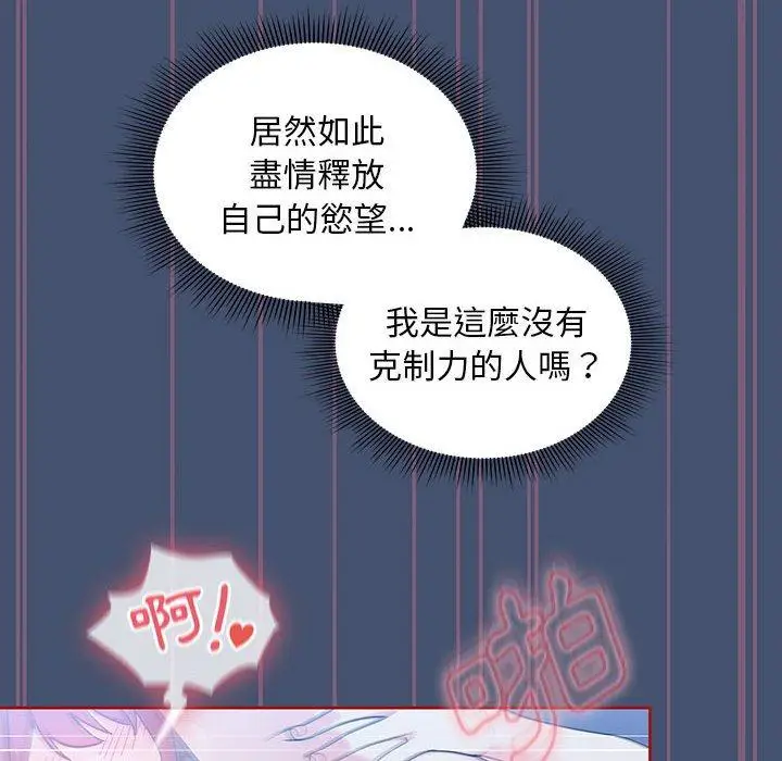 漫画《欢迎加入粉丝团！》第11话第74张图