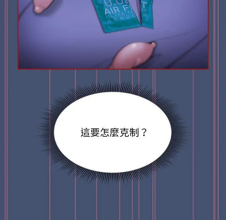 漫画《欢迎加入粉丝团！》第11话第77张图