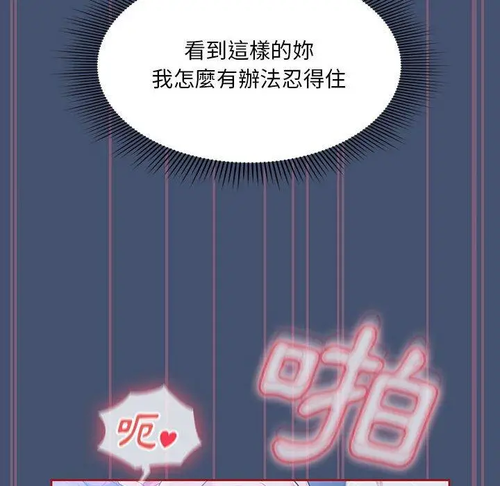 漫画《欢迎加入粉丝团！》第11话第82张图