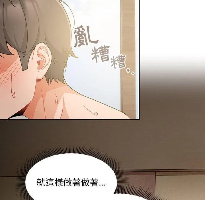 漫画《欢迎加入粉丝团！》第11话第89张图