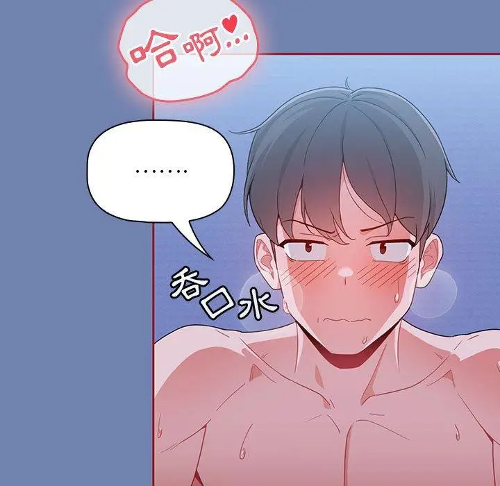 漫画《欢迎加入粉丝团！》第11话第9张图