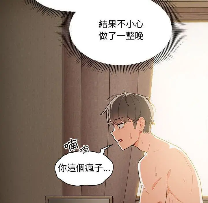 漫画《欢迎加入粉丝团！》第11话第90张图