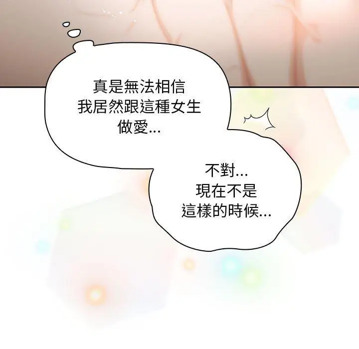 漫画《欢迎加入粉丝团！》第11话第95张图