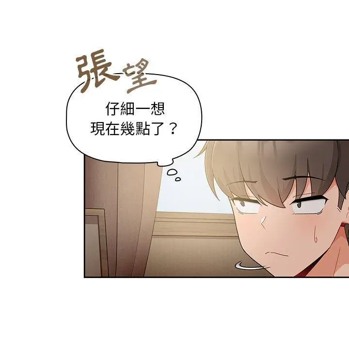 漫画《欢迎加入粉丝团！》第11话第99张图