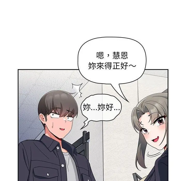 漫画《欢迎加入粉丝团！》第12话第101张图