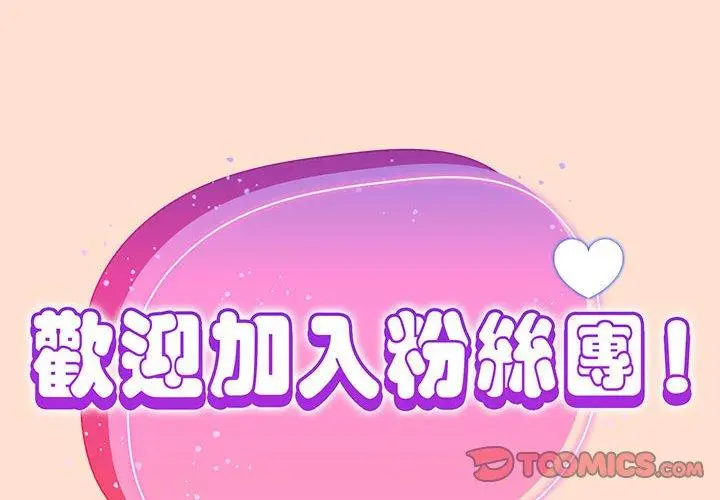 漫画《欢迎加入粉丝团！》第12话第2张图