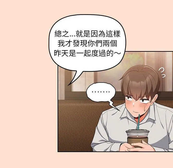 漫画《欢迎加入粉丝团！》第12话第20张图