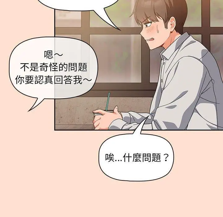 漫画《欢迎加入粉丝团！》第12话第32张图