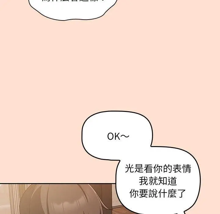 漫画《欢迎加入粉丝团！》第12话第60张图