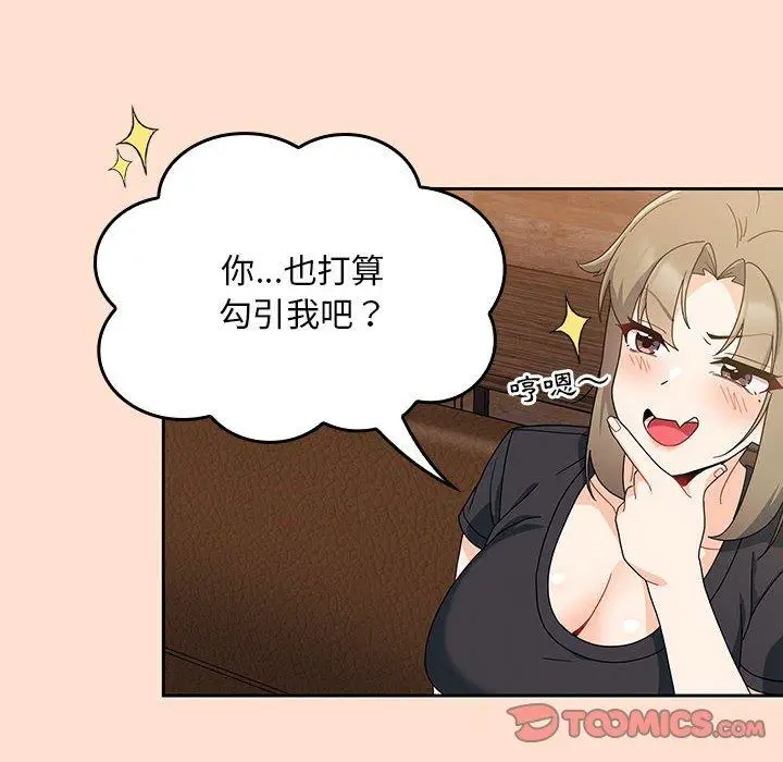 漫画《欢迎加入粉丝团！》第12话第62张图