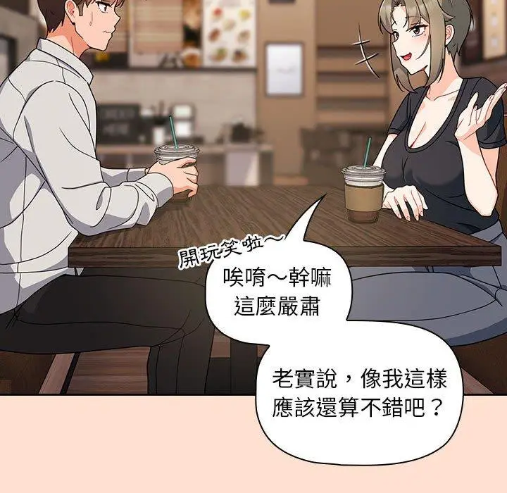 漫画《欢迎加入粉丝团！》第12话第64张图