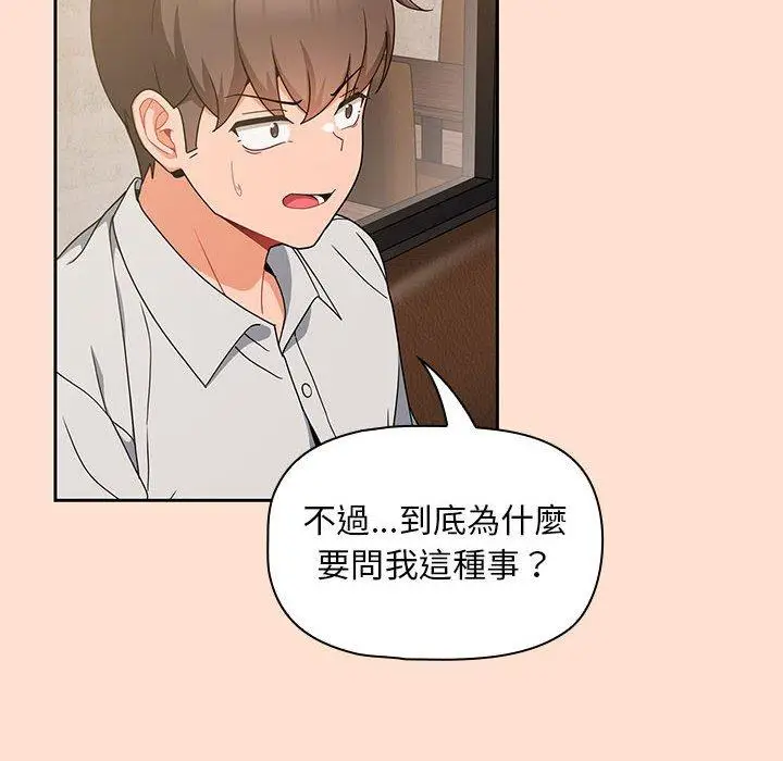 漫画《欢迎加入粉丝团！》第12话第66张图