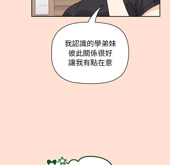 漫画《欢迎加入粉丝团！》第12话第68张图