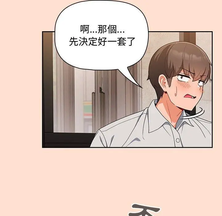 漫画《欢迎加入粉丝团！》第12话第76张图