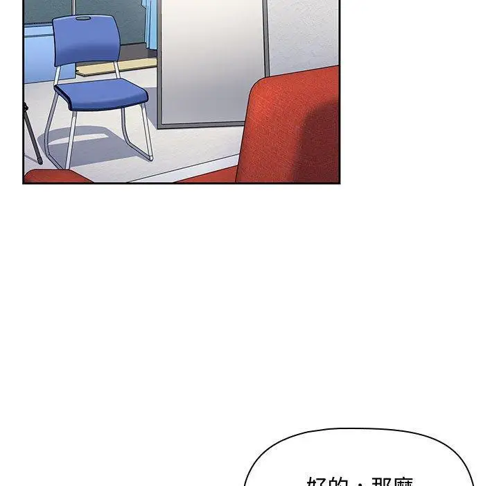 漫画《欢迎加入粉丝团！》第12话第83张图