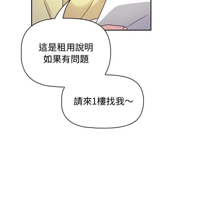 漫画《欢迎加入粉丝团！》第12话第85张图