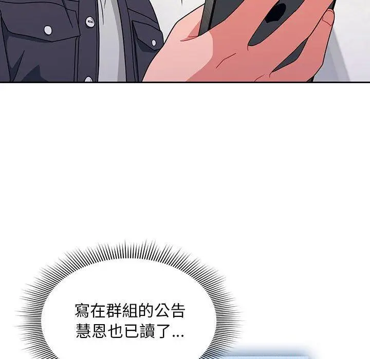 漫画《欢迎加入粉丝团！》第12话第94张图