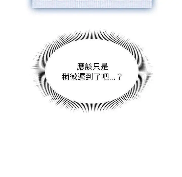漫画《欢迎加入粉丝团！》第12话第96张图