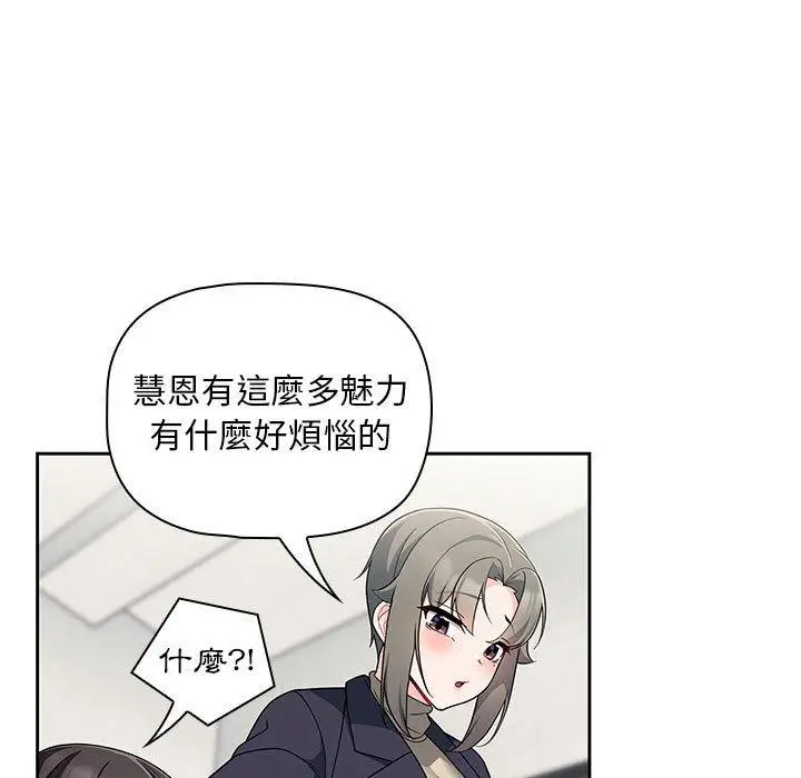 漫画《欢迎加入粉丝团！》第13话第101张图