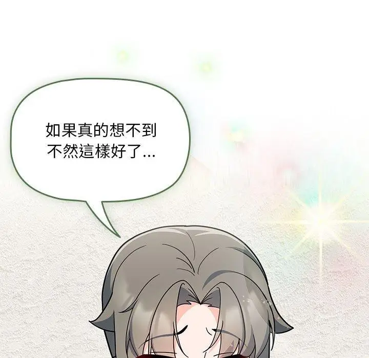 漫画《欢迎加入粉丝团！》第13话第103张图