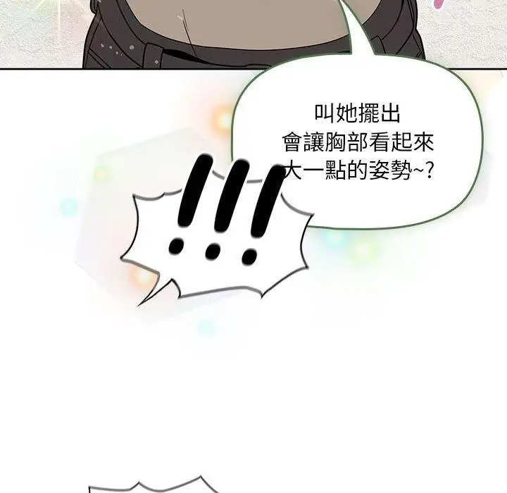 漫画《欢迎加入粉丝团！》第13话第105张图