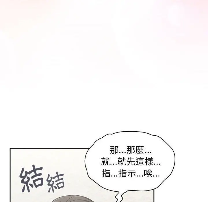 漫画《欢迎加入粉丝团！》第13话第116张图