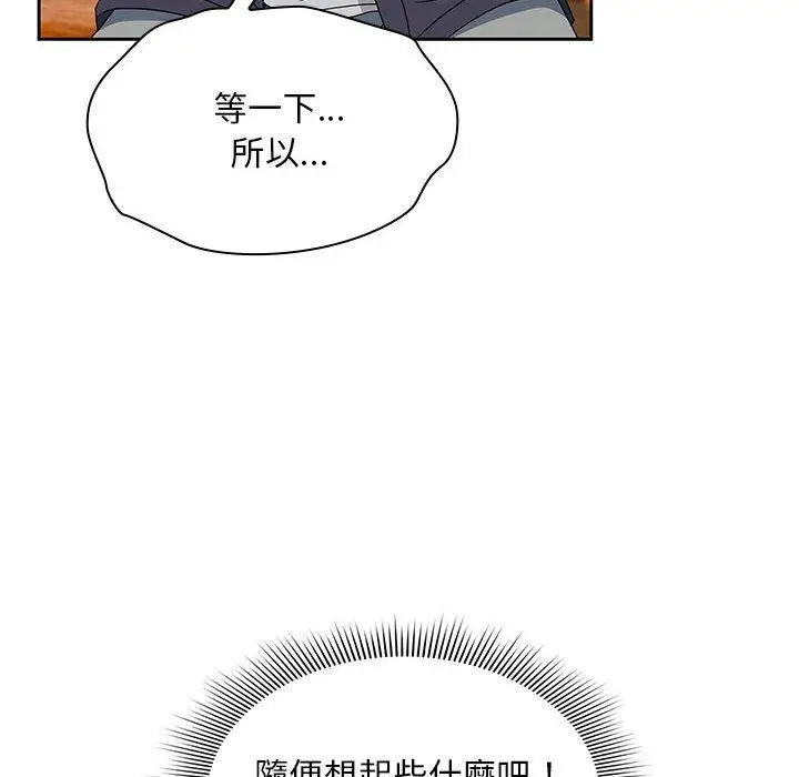漫画《欢迎加入粉丝团！》第13话第118张图