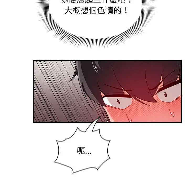 漫画《欢迎加入粉丝团！》第13话第119张图