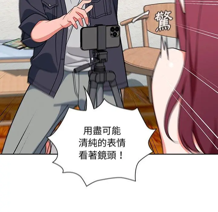 漫画《欢迎加入粉丝团！》第13话第121张图