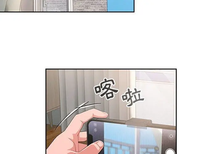 漫画《欢迎加入粉丝团！》第13话第4张图