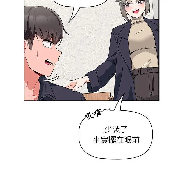 漫画《欢迎加入粉丝团！》第13话第43张图