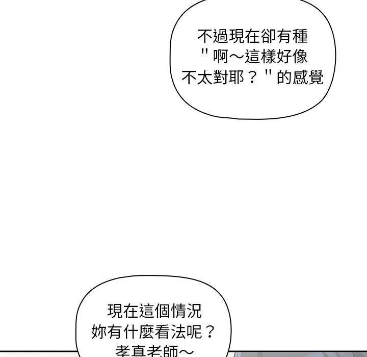 漫画《欢迎加入粉丝团！》第13话第47张图