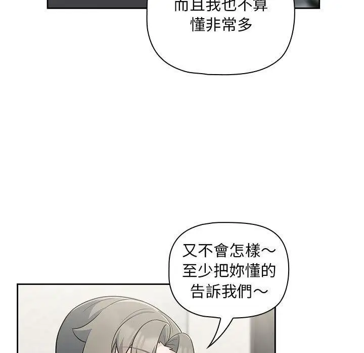 漫画《欢迎加入粉丝团！》第13话第51张图