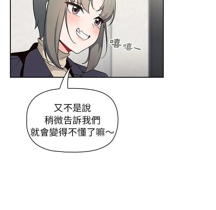 漫画《欢迎加入粉丝团！》第13话第52张图