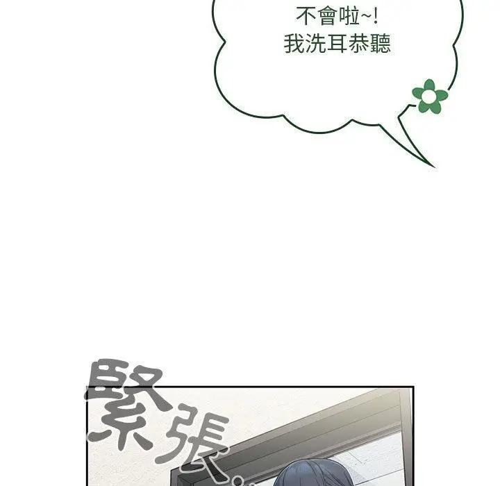 漫画《欢迎加入粉丝团！》第13话第55张图