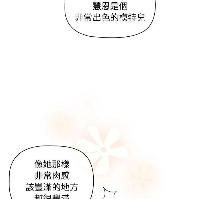 漫画《欢迎加入粉丝团！》第13话第65张图