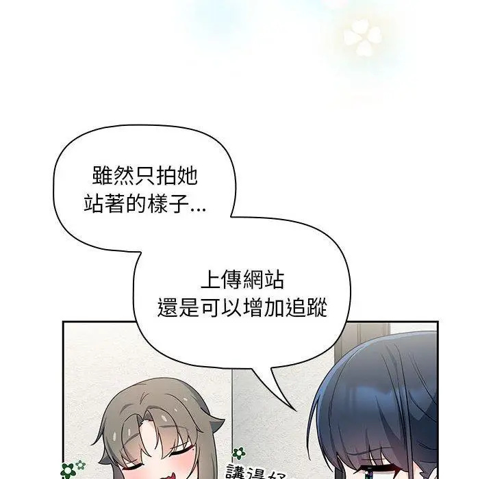 漫画《欢迎加入粉丝团！》第13话第68张图