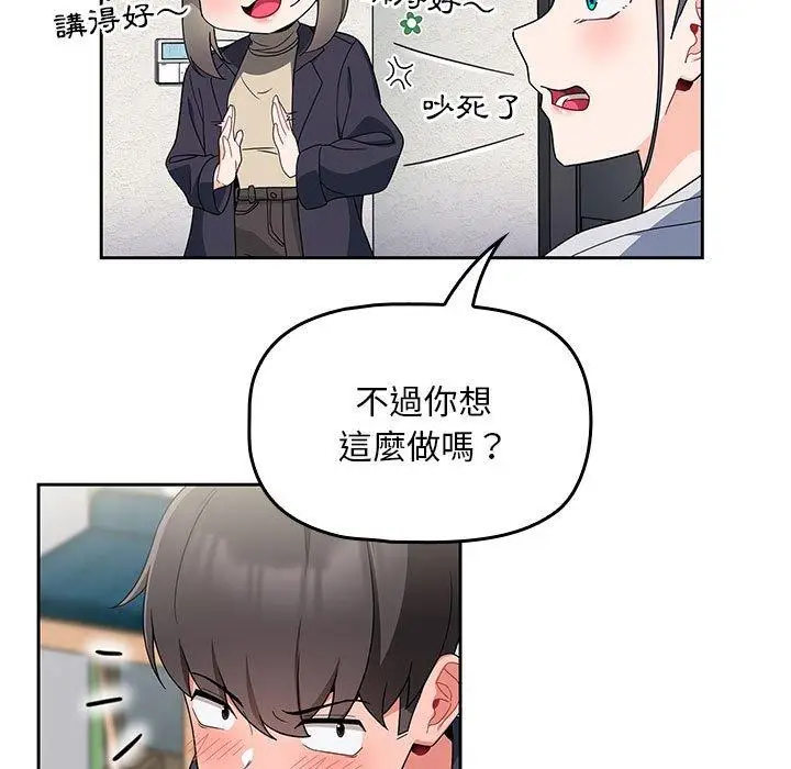 漫画《欢迎加入粉丝团！》第13话第69张图