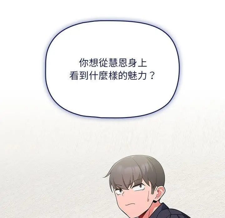 漫画《欢迎加入粉丝团！》第13话第73张图